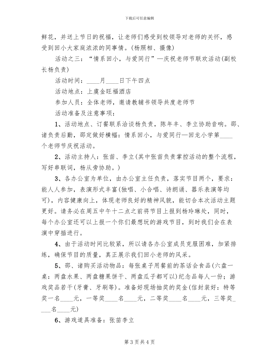 关于教师节的主题活动方案范本(2篇)_第3页