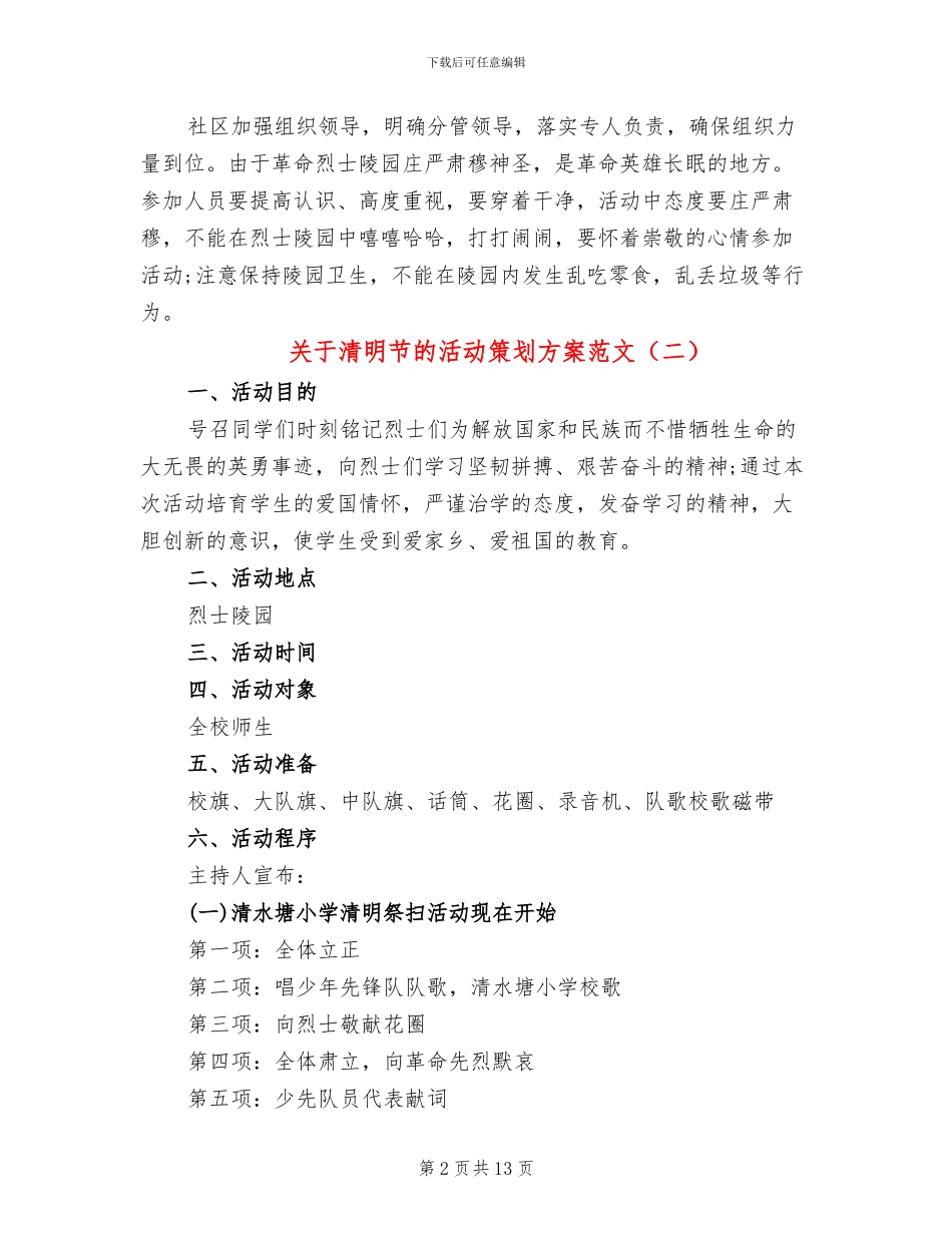 关于清明节的活动策划方案范文_第2页