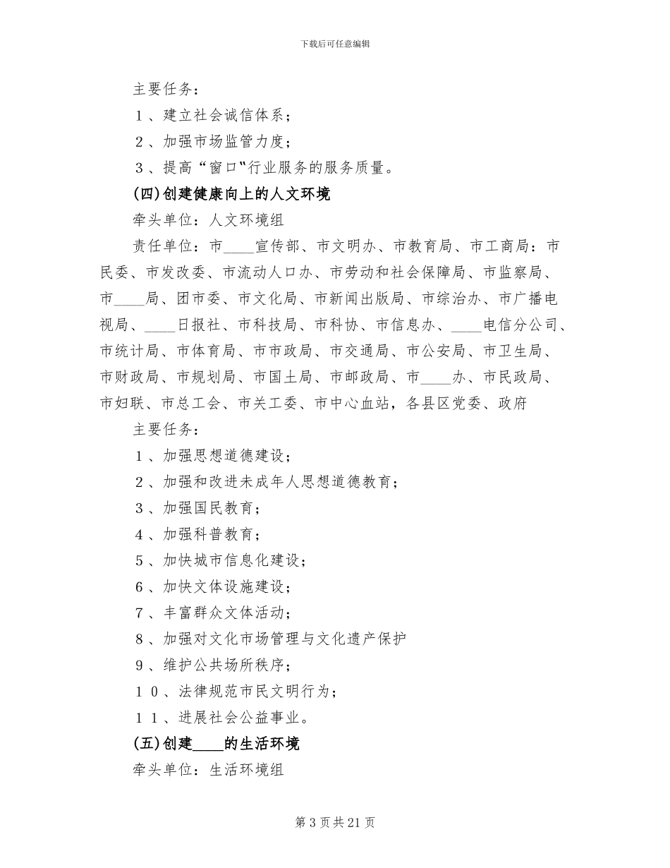 关于打造“文明工地”创文明城市的活动方案范文_第3页