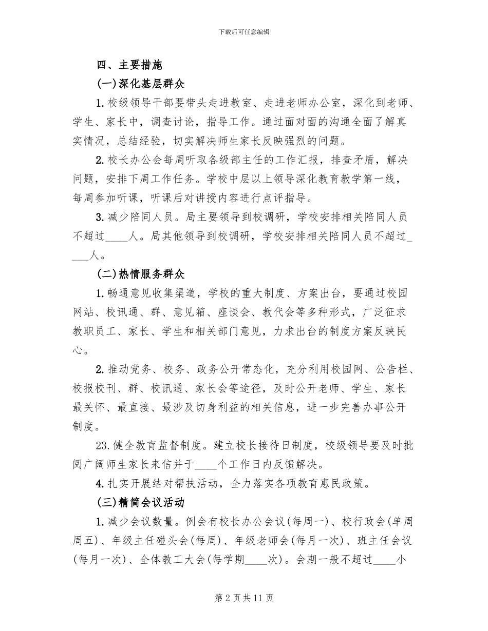 关于提高责任意识改进工作作风实施方案范本_第2页