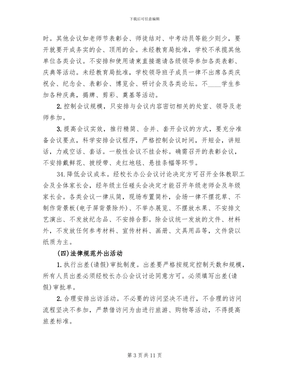 关于提高责任意识改进工作作风实施方案范本_第3页