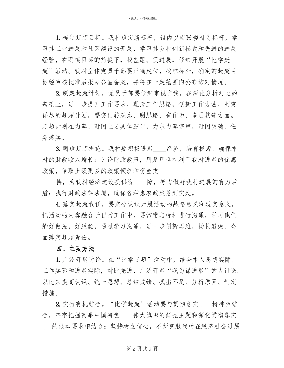 关于比学赶超活动的组织实施方案范文_第2页