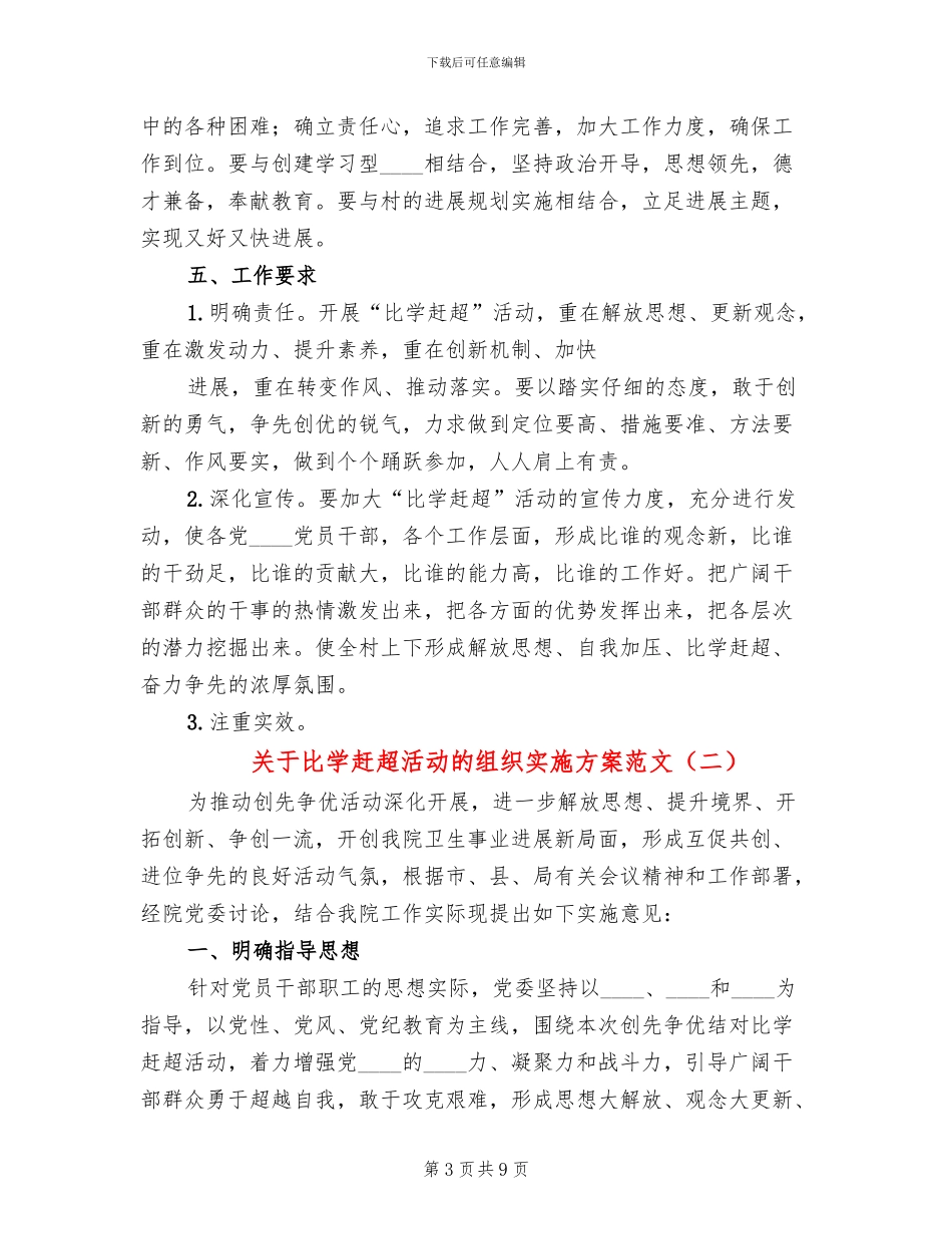 关于比学赶超活动的组织实施方案范文_第3页