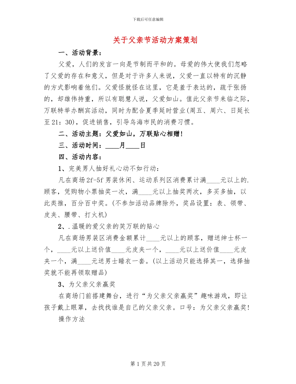 关于父亲节活动方案策划_第1页
