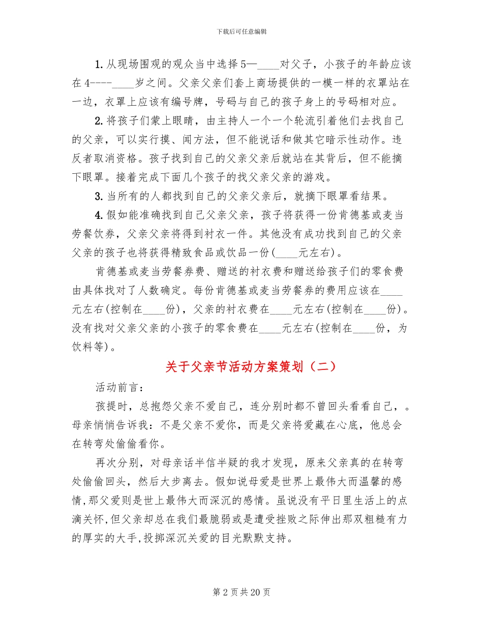 关于父亲节活动方案策划_第2页