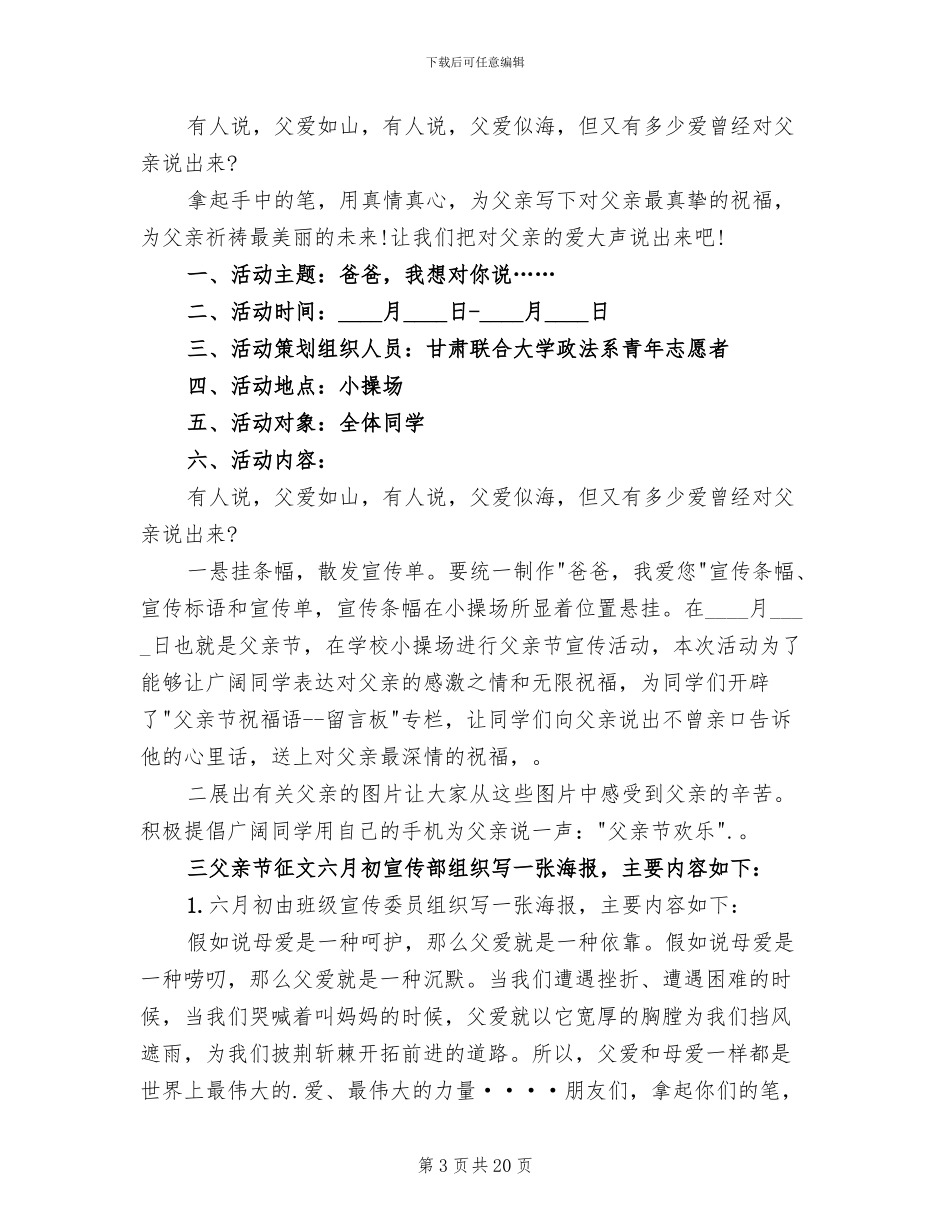 关于父亲节活动方案策划_第3页