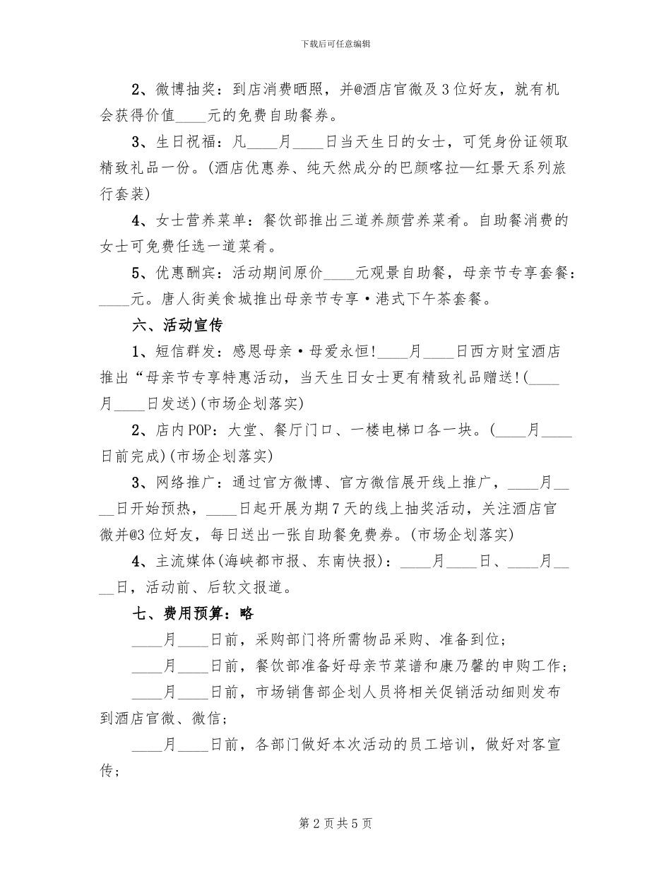 关于母亲节的活动方案范本_第2页