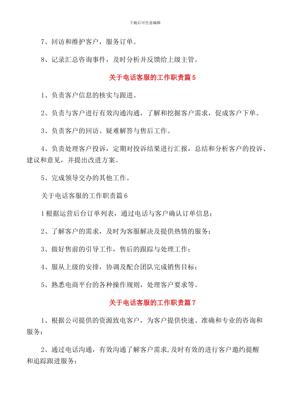 关于电话客服的工作职责2024归纳_第2页