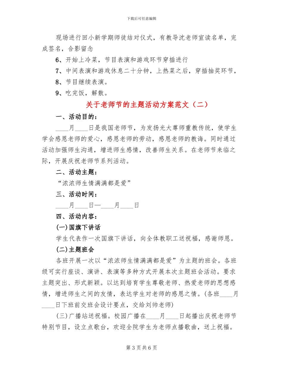 关于教师节的主题活动方案范文_第3页
