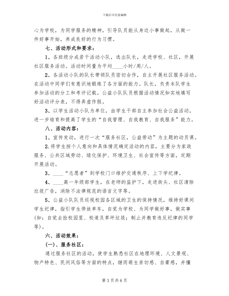关于清除街道乱写乱画活动实施方案范文精编_第3页