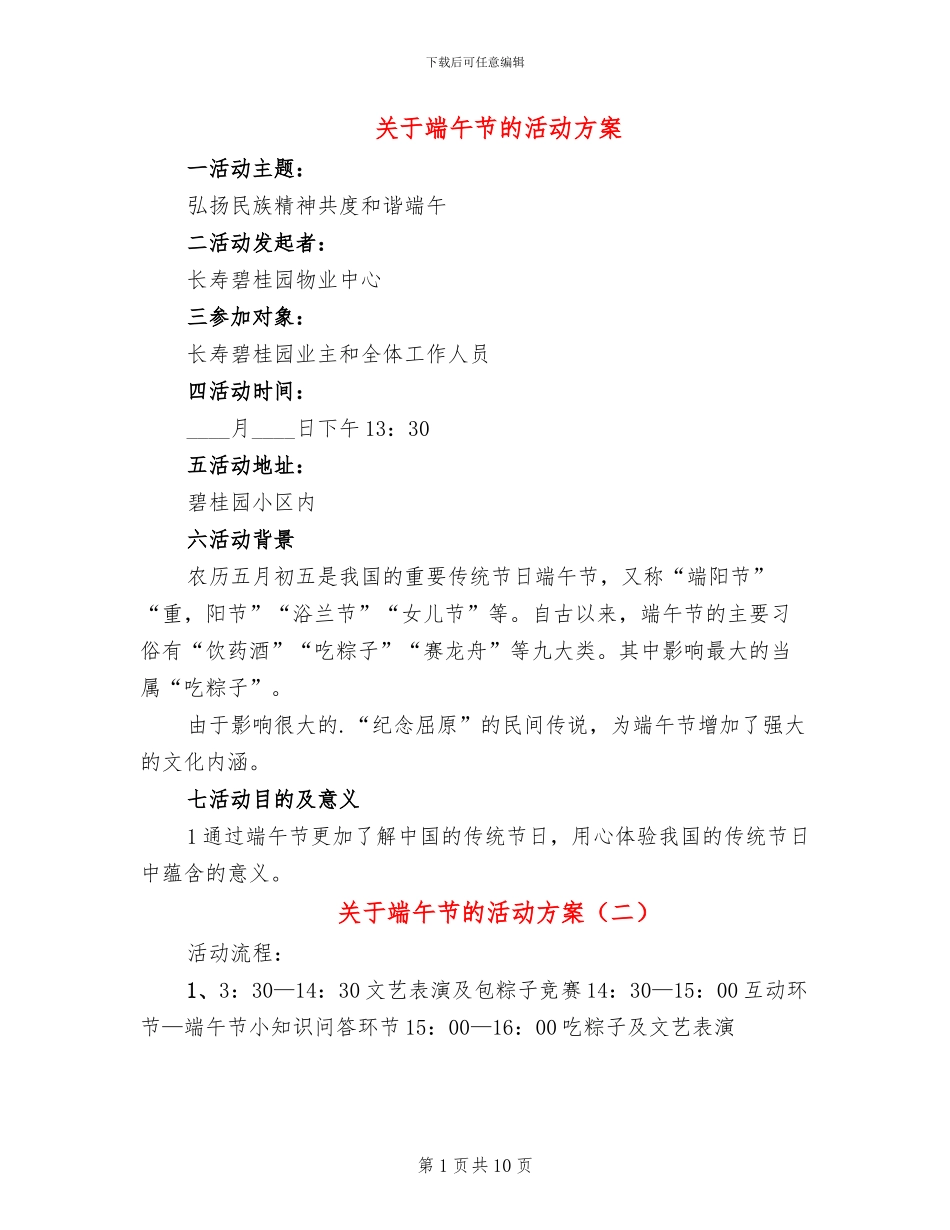 关于端午节的活动方案_第1页