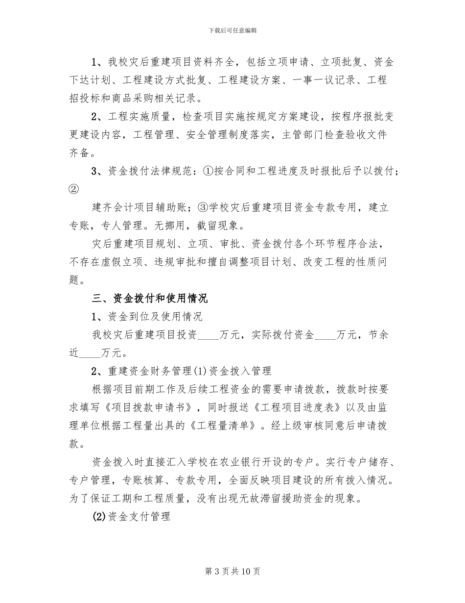 关于红十字会灾后资金使用方案的报告_第3页