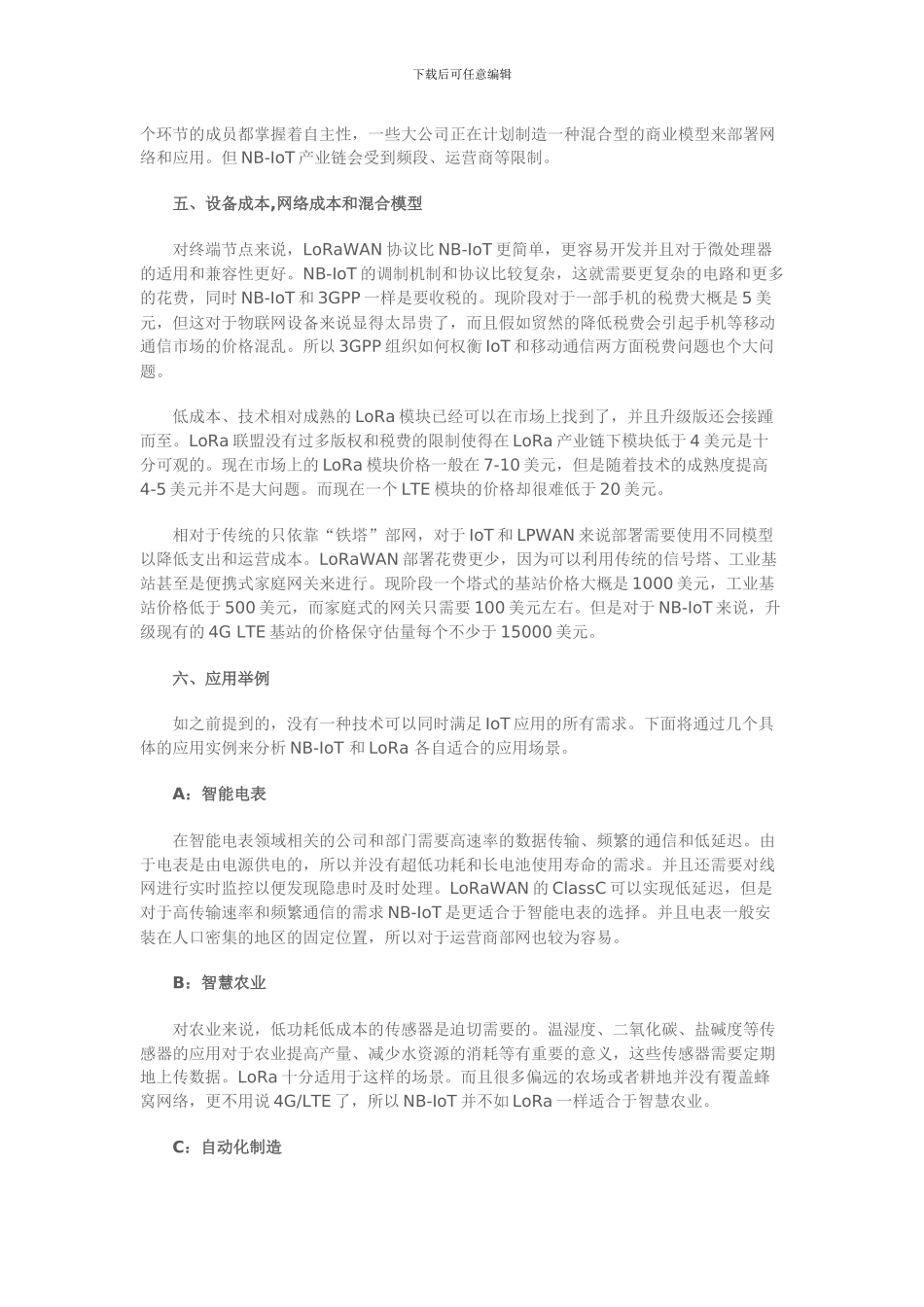 关于窄带物联网NB-IoT前沿技术_第3页