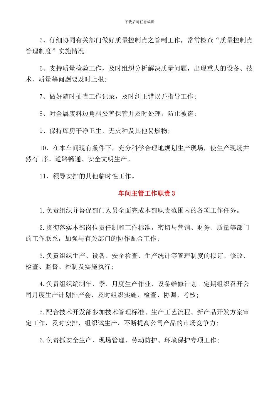 关于车间主管工作职责_第2页