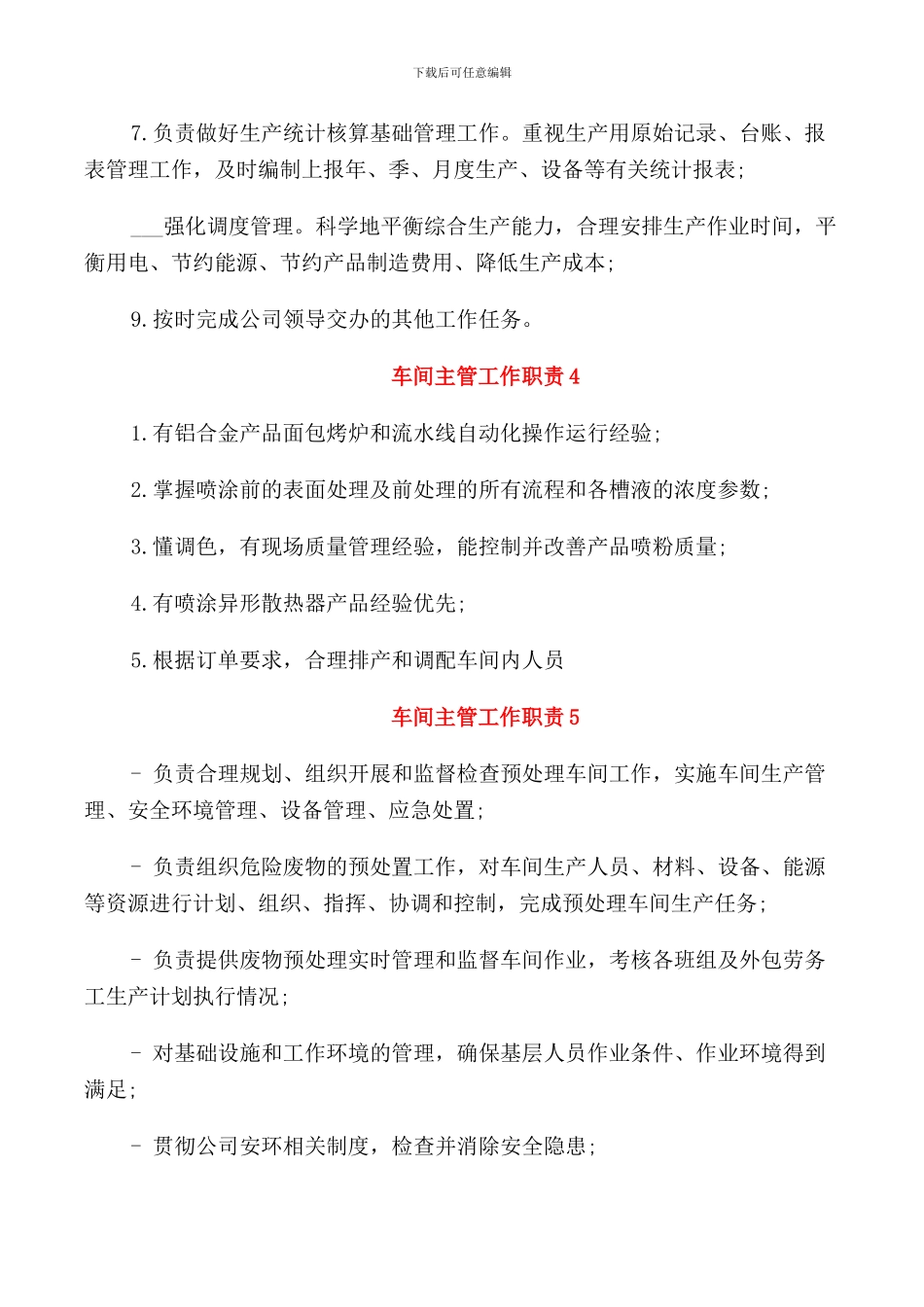 关于车间主管工作职责_第3页