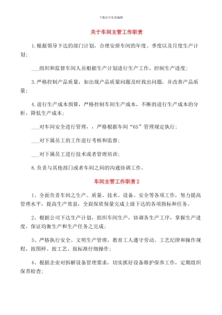 关于车间主管工作职责