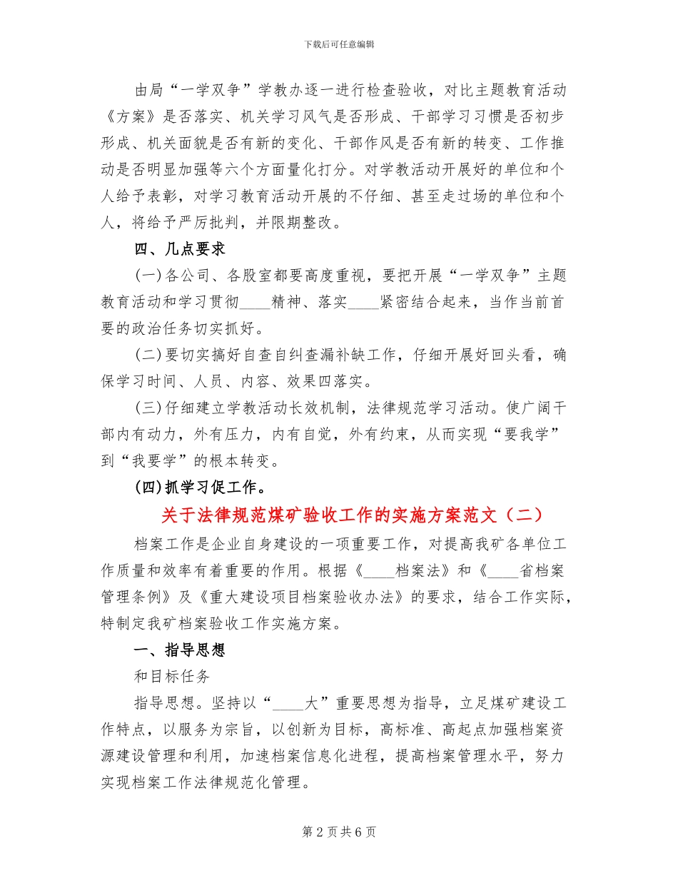 关于规范煤矿验收工作的实施方案范文_第2页