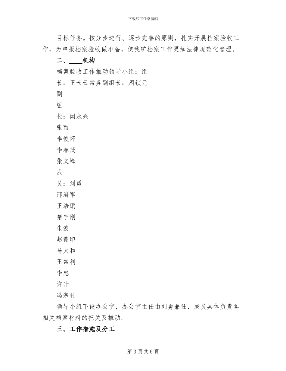 关于规范煤矿验收工作的实施方案范文_第3页