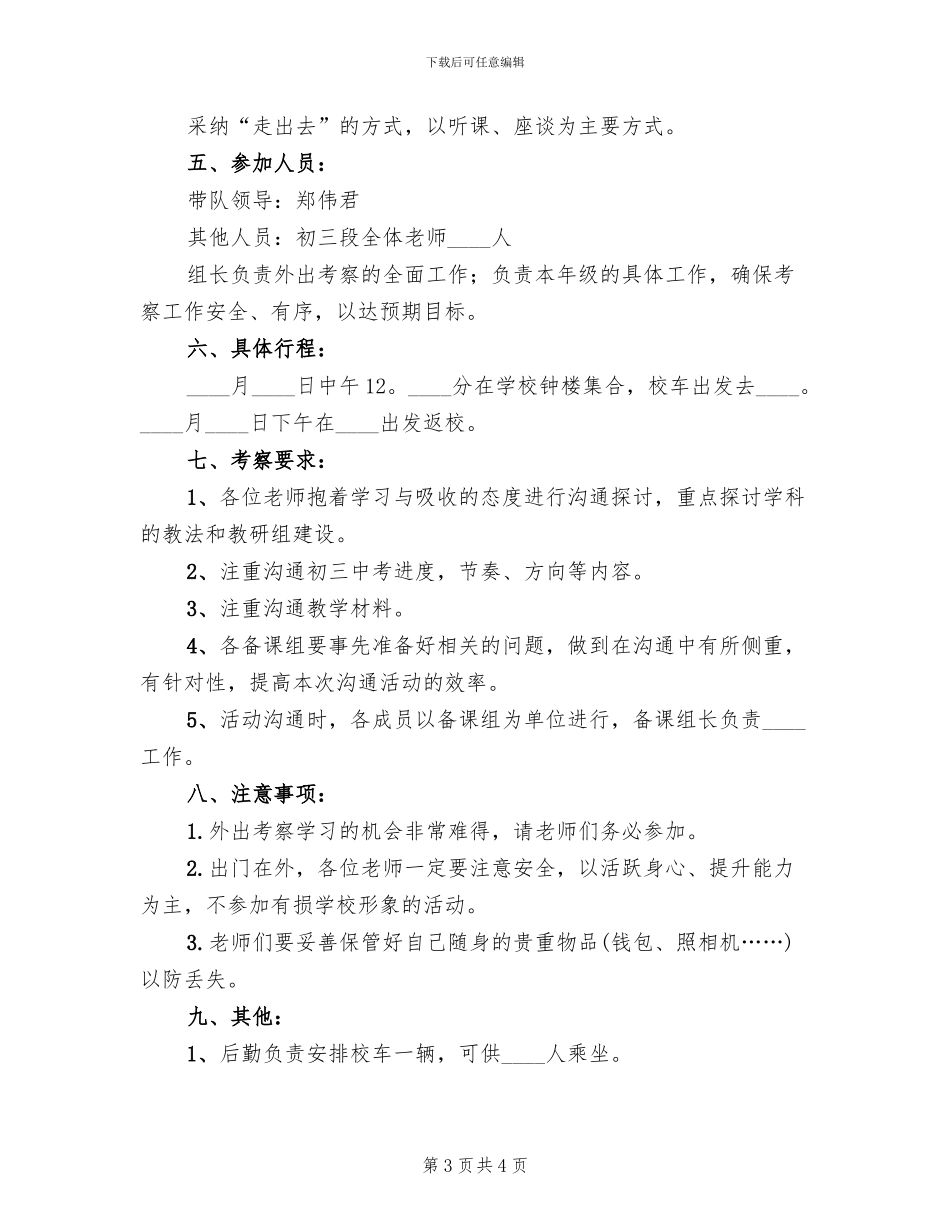 关于进行外出对标学习考察的安排方案_第3页