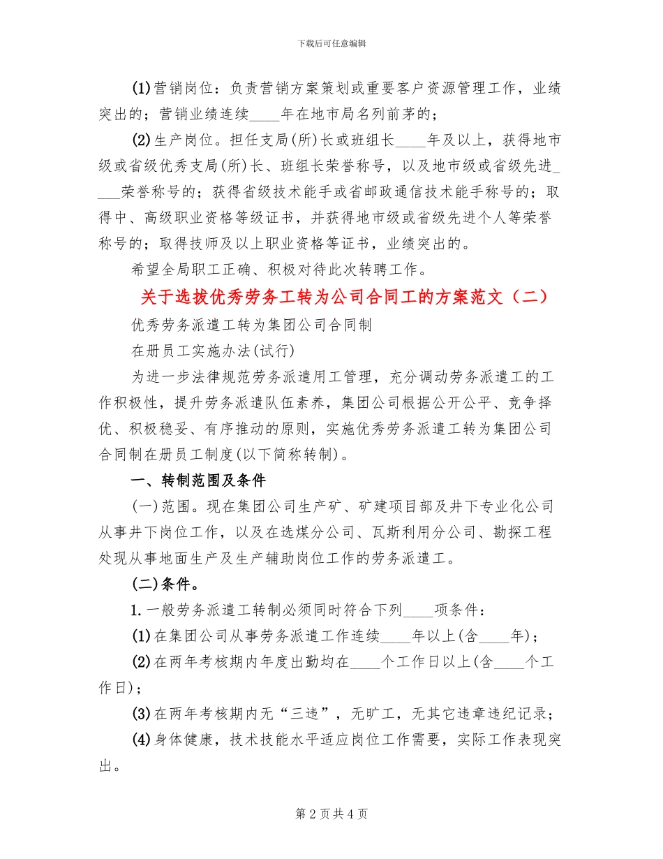 关于选拔优秀劳务工转为公司合同工的方案范文_第2页