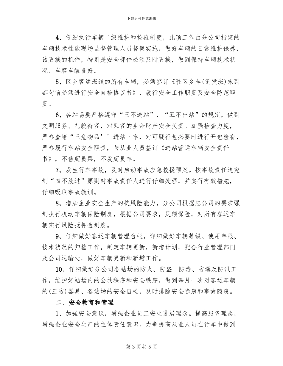 关于道路交通安全防范责任实施方案范文_第3页