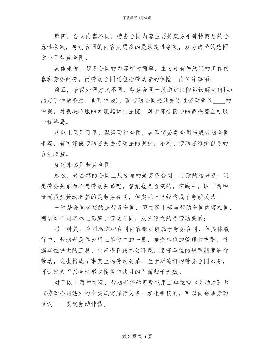 关于选拔优秀劳务工转为公司合同工的方案范本_第2页