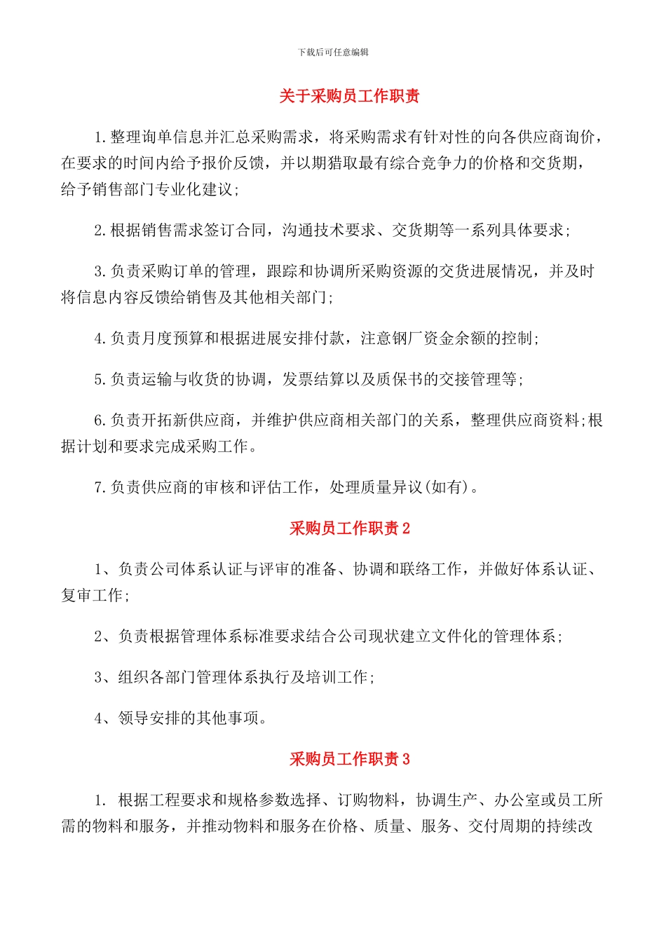 关于采购员工作职责_第1页