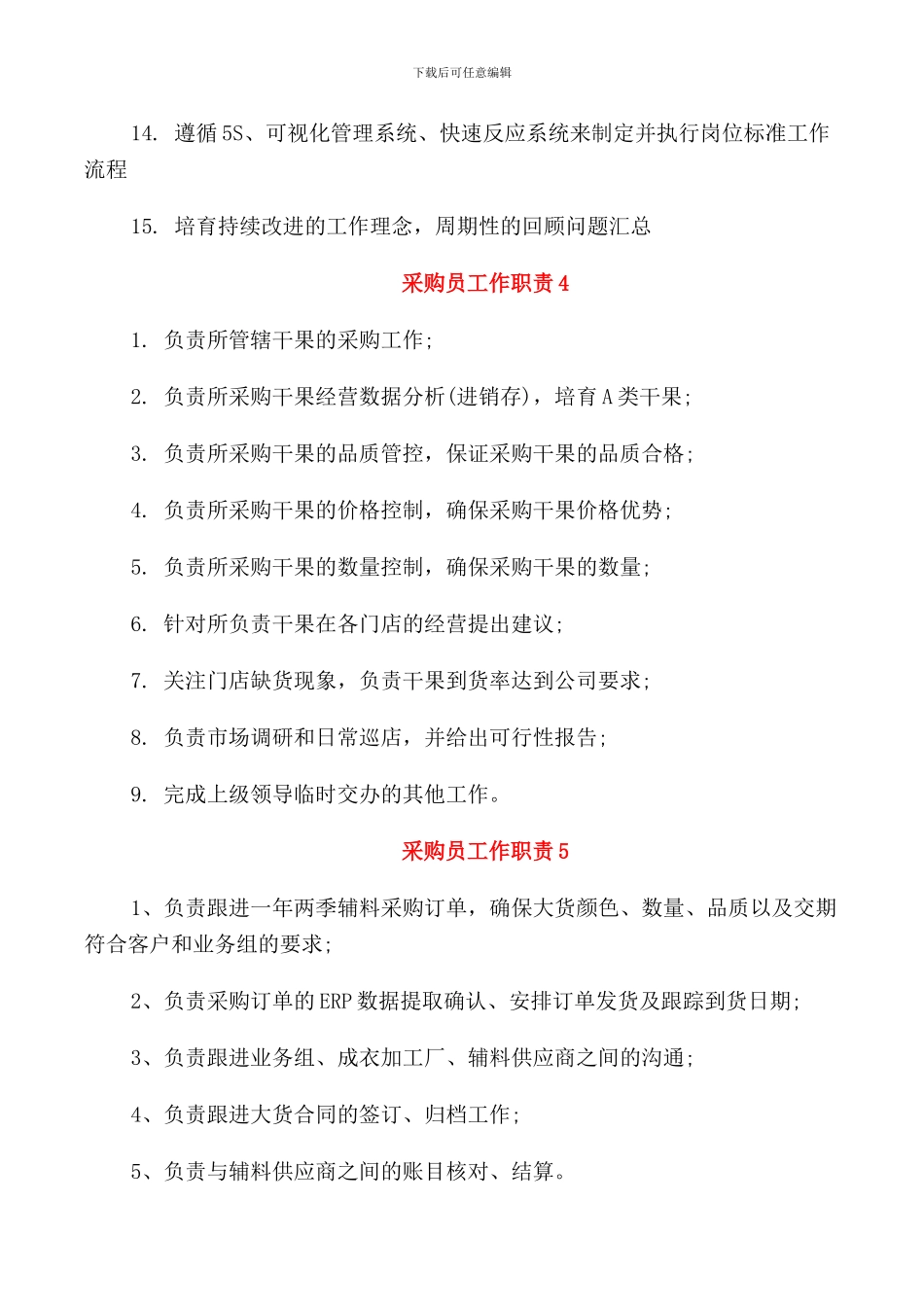 关于采购员工作职责_第3页