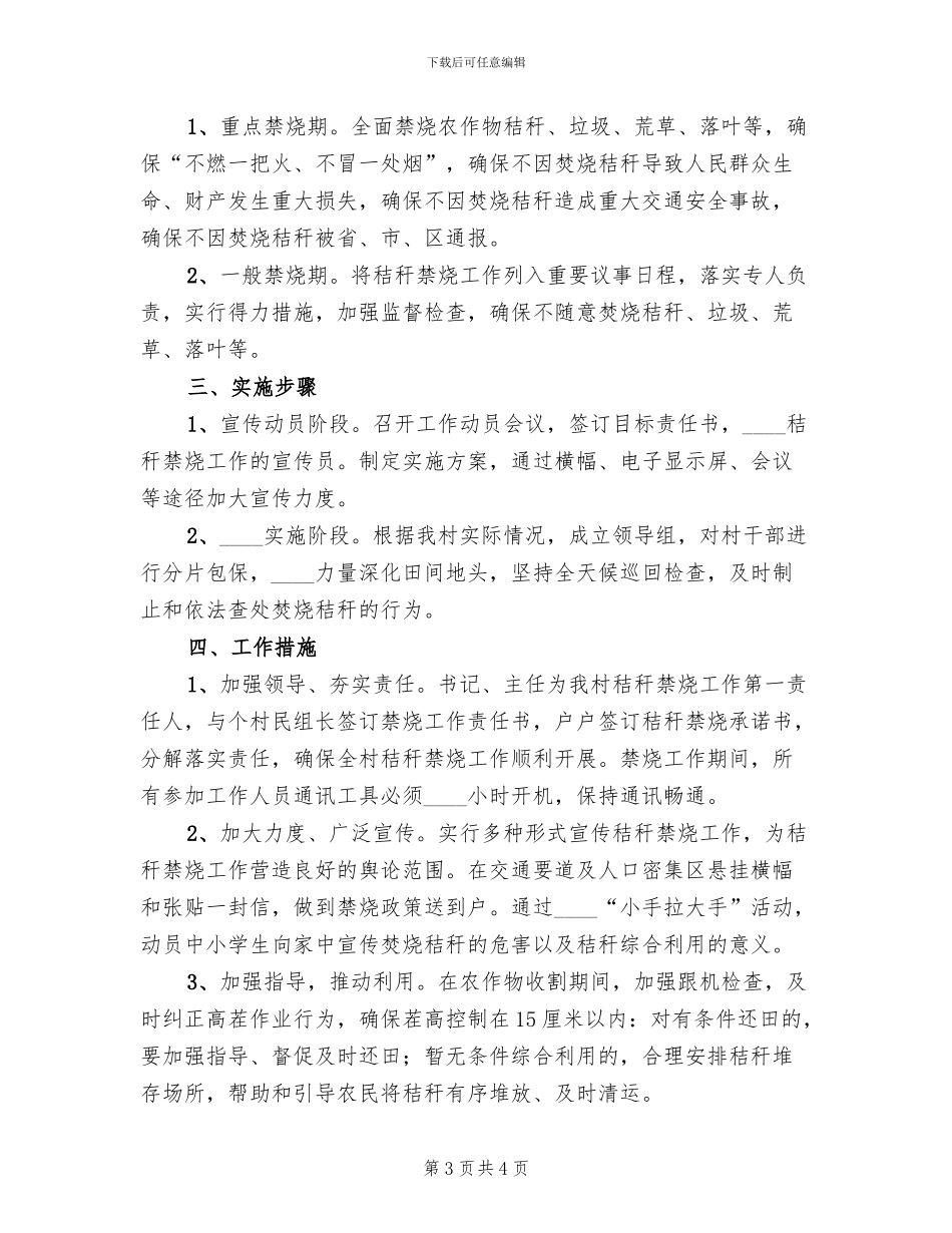 关于秸秆禁烧工作的实施方案_第3页