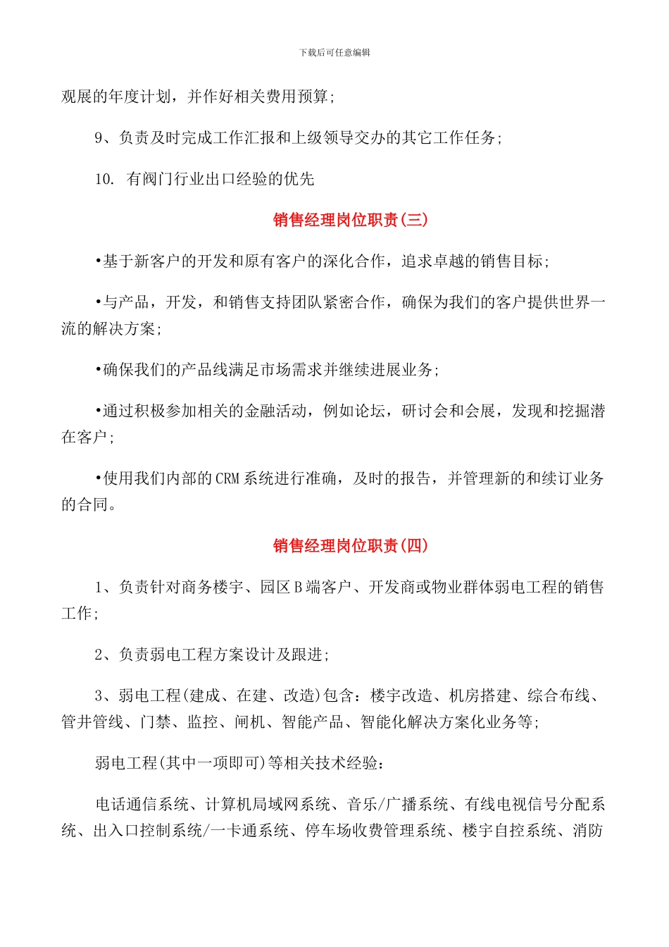 关于销售经理的岗位职责范本_第2页