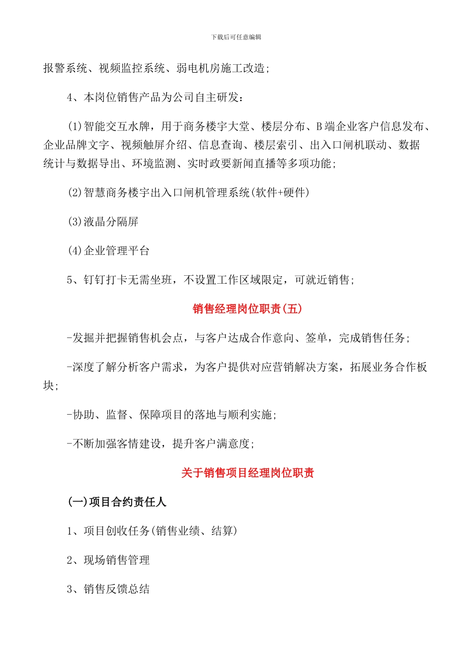 关于销售经理的岗位职责范本_第3页