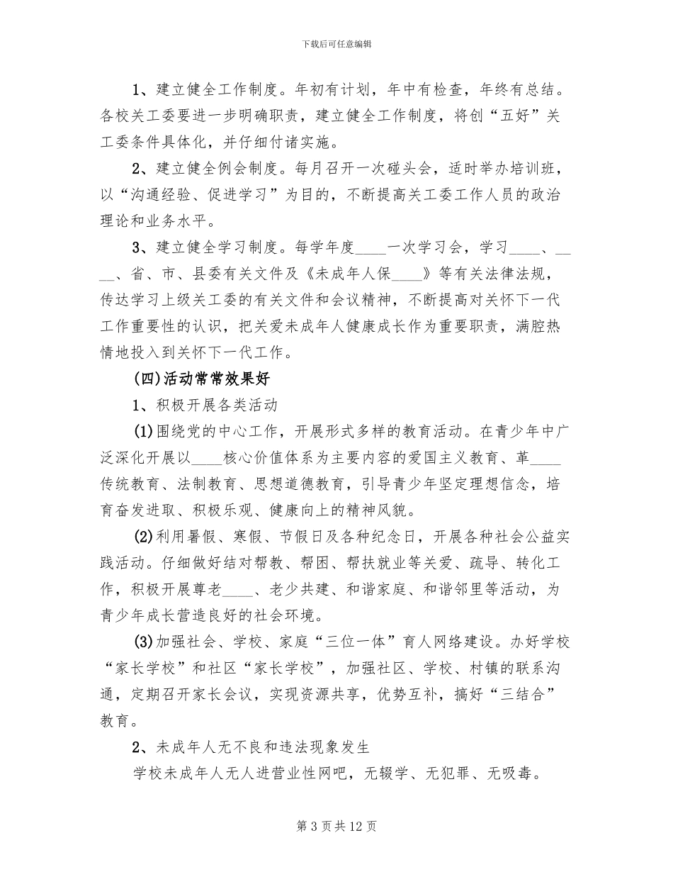 关工委创一流工作实施方案范本_第3页