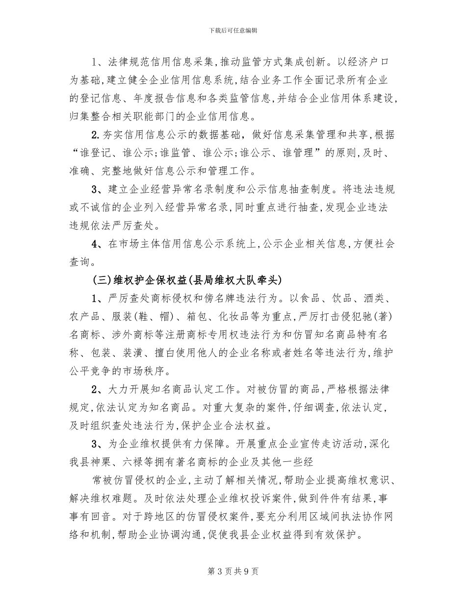 兴企强县行动实施方案范文_第3页