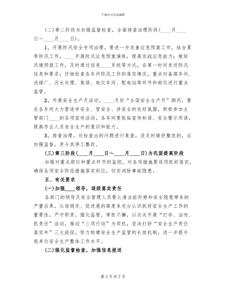 关于落实“打非治违”活动方案范文_第3页