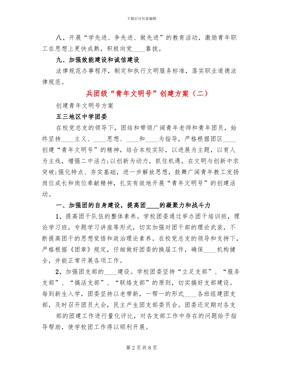 兵团级“青年文明号”创建方案_第2页
