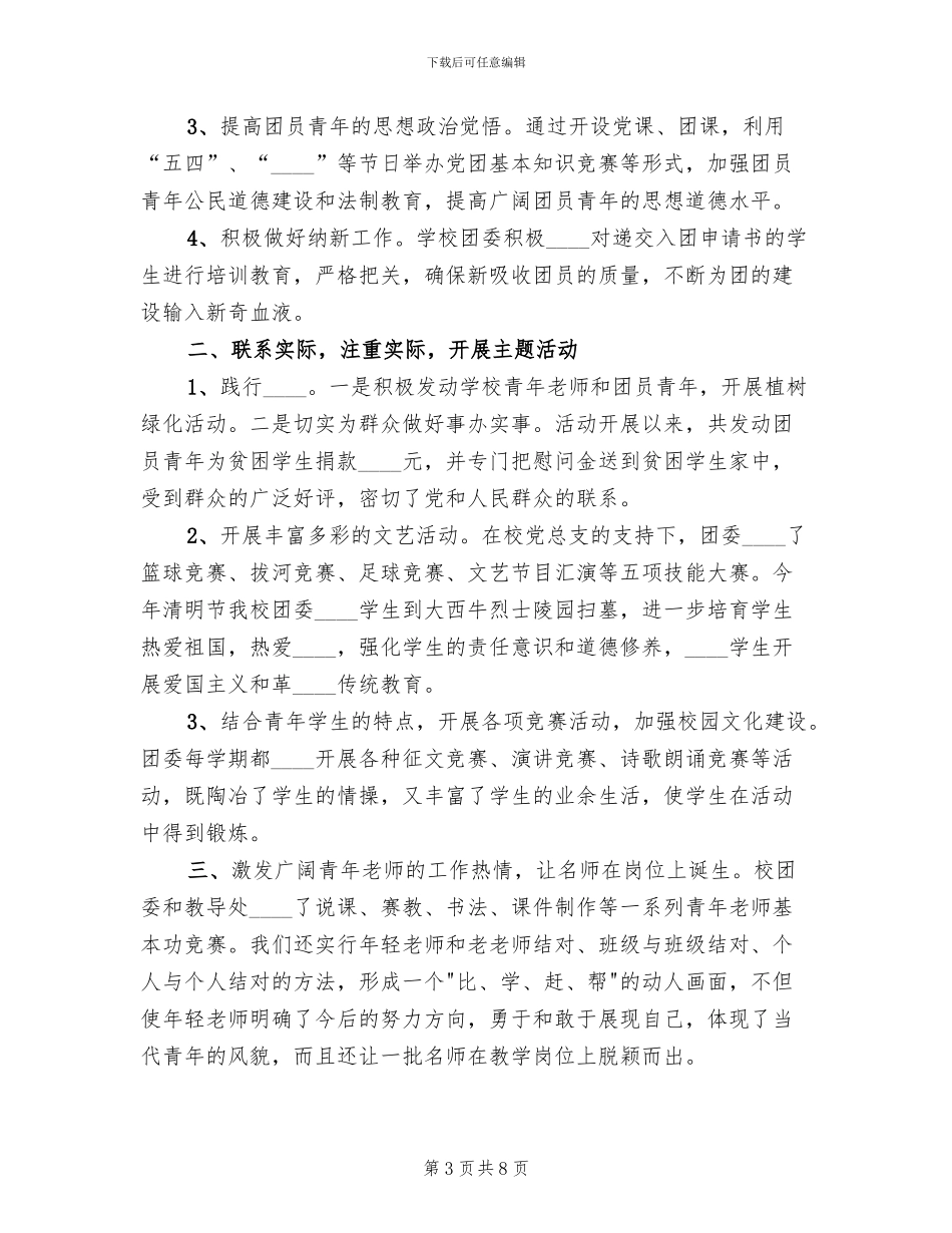 兵团级“青年文明号”创建方案_第3页