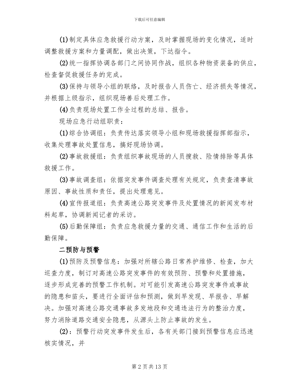 养护安全事故应急预案(3篇)_第2页