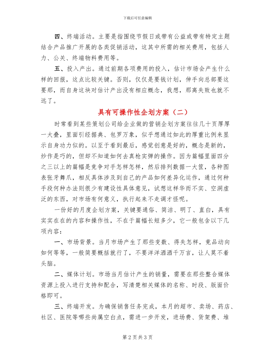 具有可操作性企划方案_第2页