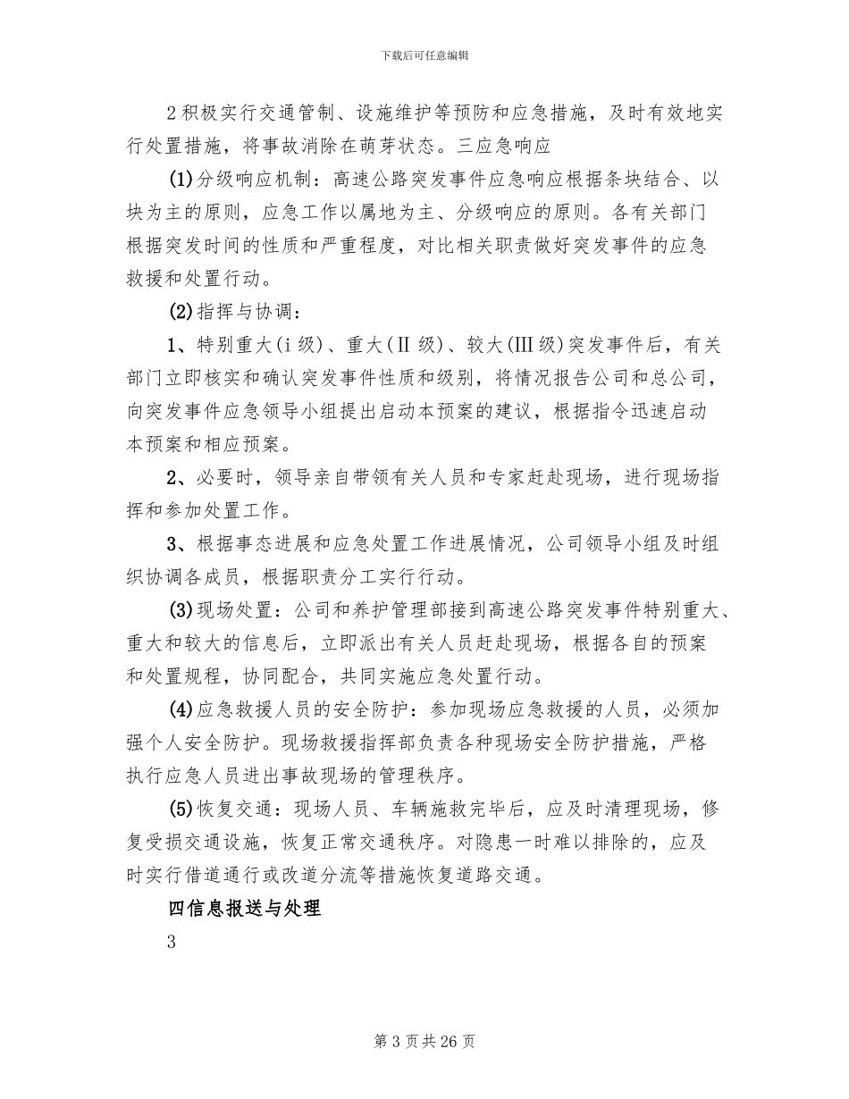 养护安全事故应急预案_第3页