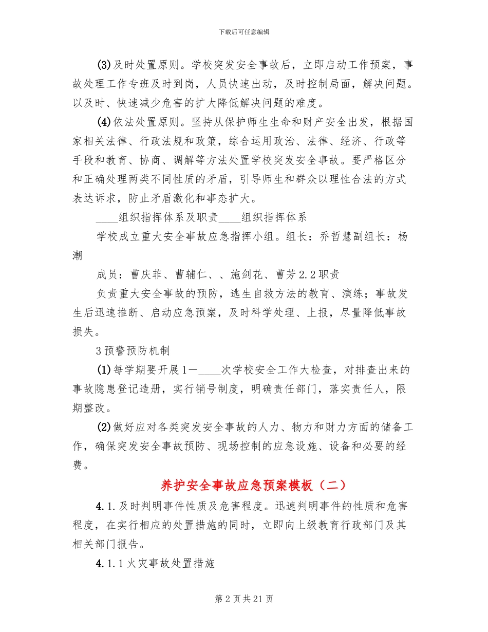 养护安全事故应急预案模板(5篇)_第2页