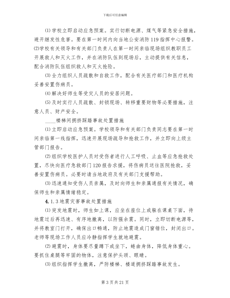 养护安全事故应急预案模板(5篇)_第3页