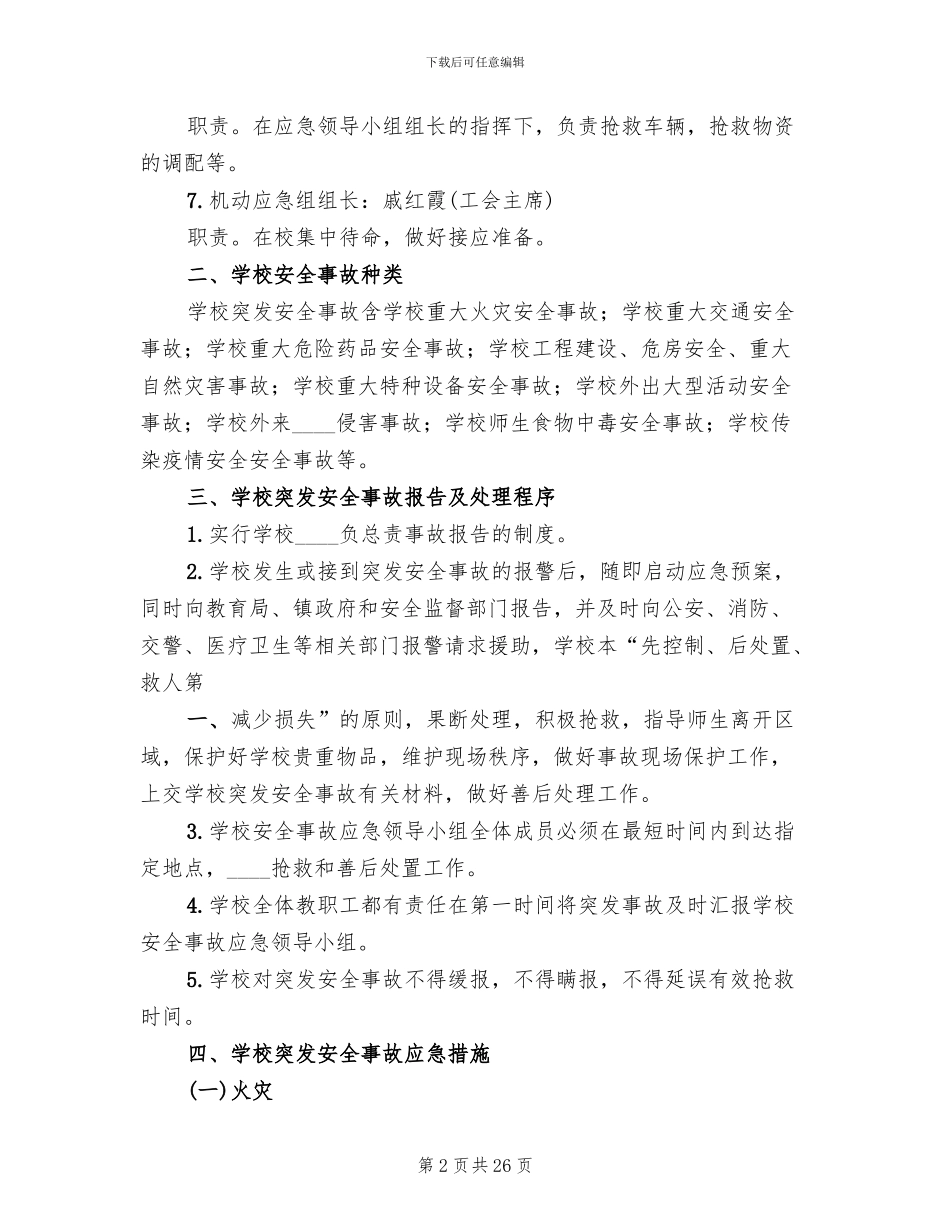 养护安全事故应急预案范本_第2页