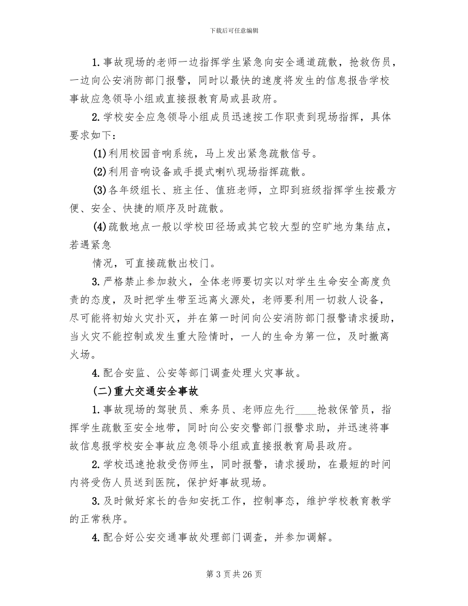 养护安全事故应急预案范本_第3页