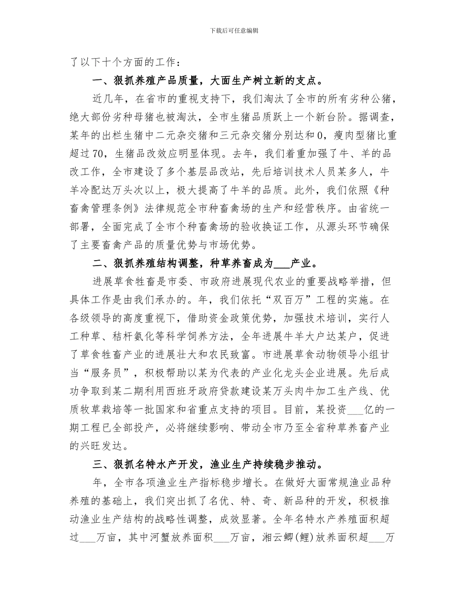 养护科2024年上半年工作总结_第3页