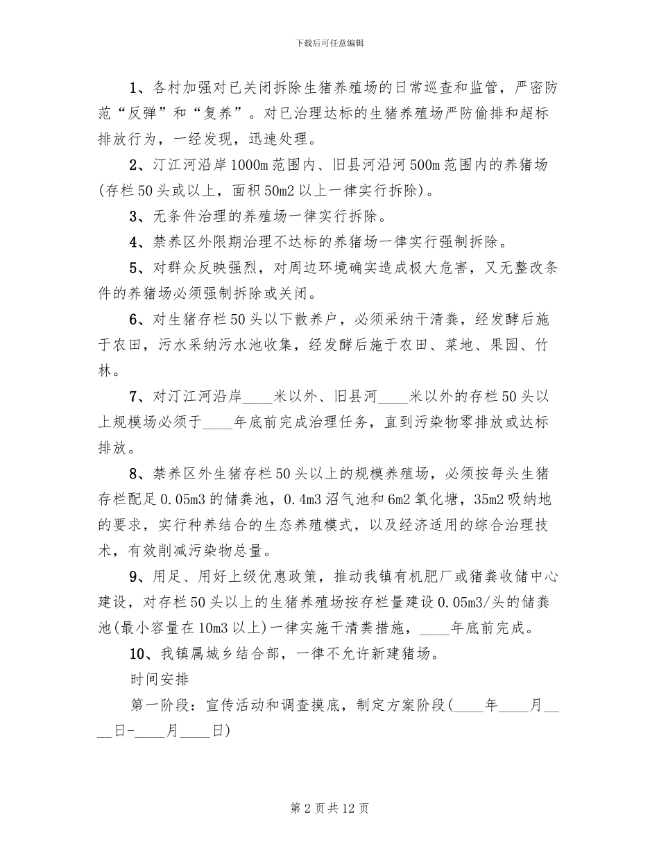 养殖业污染整顿方案_第2页