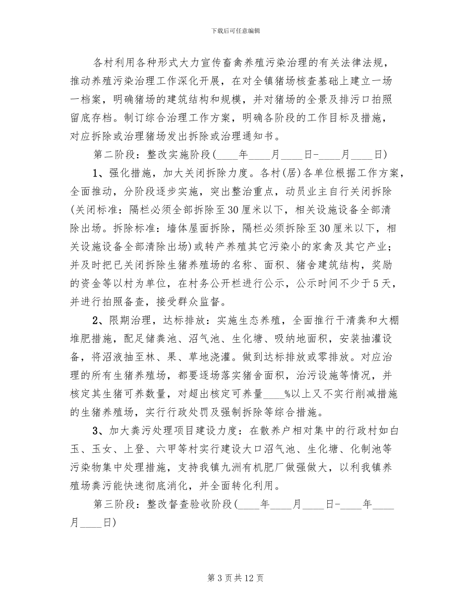 养殖业污染整顿方案_第3页