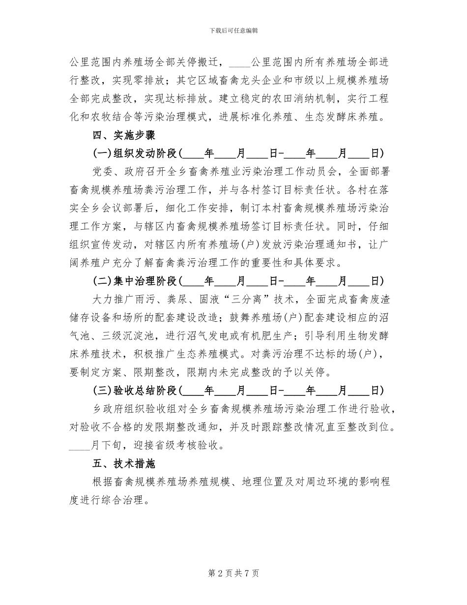 养殖场污染治理方案_第2页