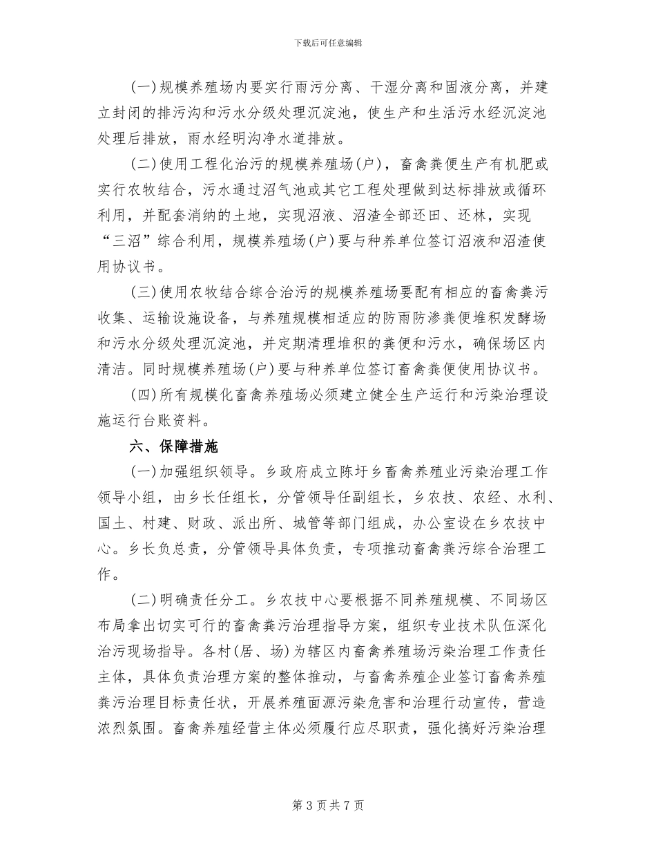 养殖场污染治理方案_第3页