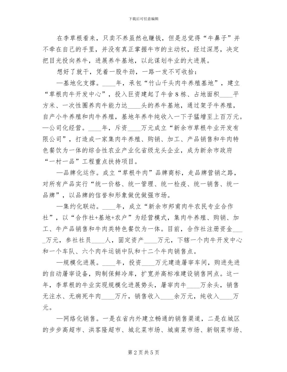 养牛产业发展方案范文_第2页