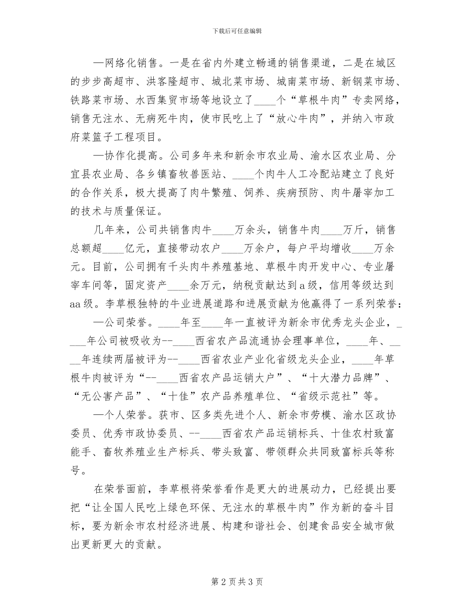 养牛产业发展方案范本_第2页